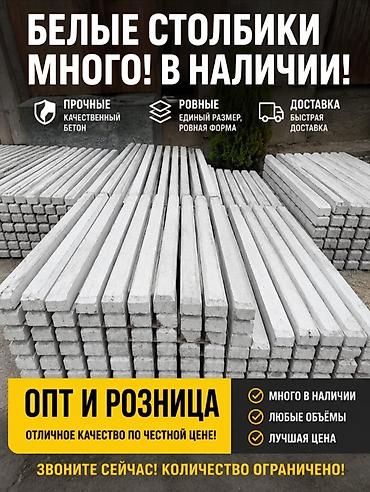 цементные стойки: Белые бетонные столбики - Прочные: изготовлены из качественного — 1
