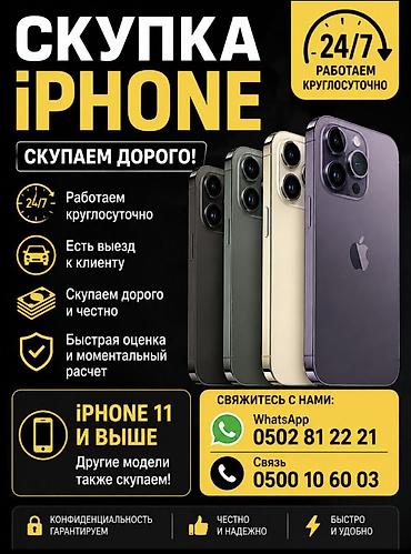 Скупка iPhone — дорого и честно. - Принимаем модели iPhone 11 и выше