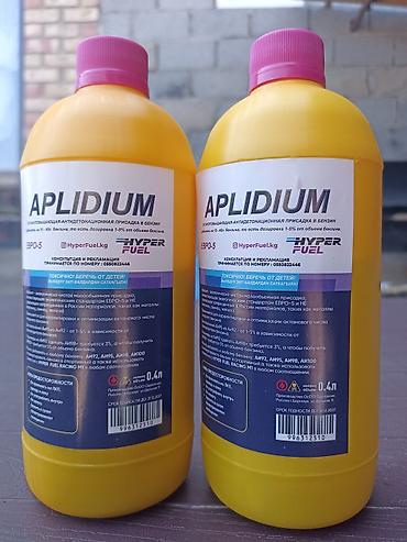 Аксессуарлар жана тюнинг: APILIDIUM — октаноповышающая антидетонационная присадка в бензин — 1