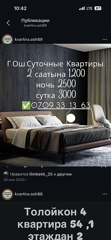 снять общежитие: Суточные квартиры в г. Ош. - Форматы аренды: 2 часа — 1200; ночь — — 1