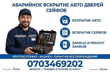 Аварийное вскрытие замков Аварийное открытие замка Аварийное вскрытие