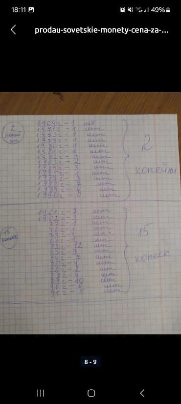 часы очз: Продаю советские монеты. цена за 1 монету есть много — 7