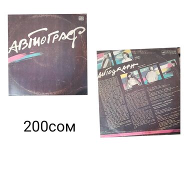 Виниловые пластинки: Виниловые пластинки для проигрывателя,касеты — 11