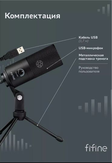 Колонки для ПК и ноутбуков: Студийный микрофон Fifine K669. Можно подключить к ноутбуку at lalafo.kg — 2 Колонки для ПК и ноутбуков: Студийный микрофон Fifine K669. Можно подключить к ноутбуку — 2