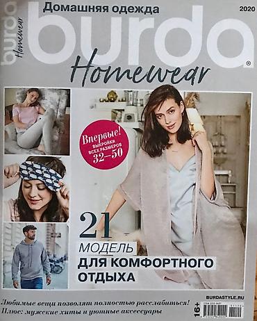 Журналы: Распродажа ТОЛЬКО летних номеров БурдаМода! Выбирайте - ПАРАД МОДЕЛЕЙ — 22