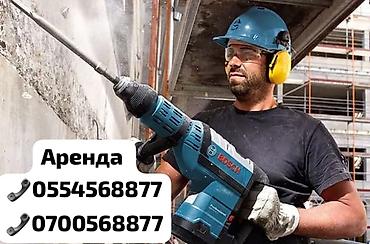 землебур аренда: Перфоратор аренда Перфоратор прокат Аренда перфоратора Прокат — 1