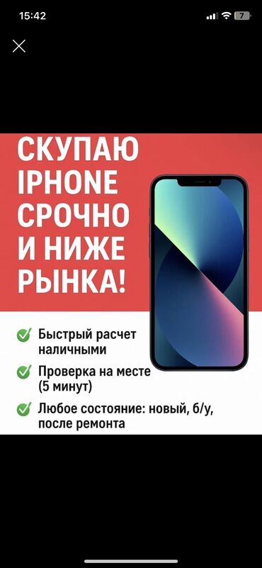 ноутбук на расрочку: Беру скупка телефон любой Remi iPhone Xiaomi Samsung семь модели берём