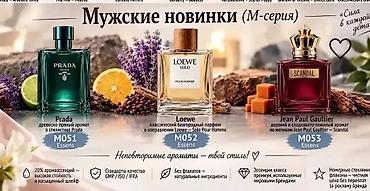 vans 44: Мужская парфюмерия Essens (М‑серия) — ароматы в стилистике мировых — 1