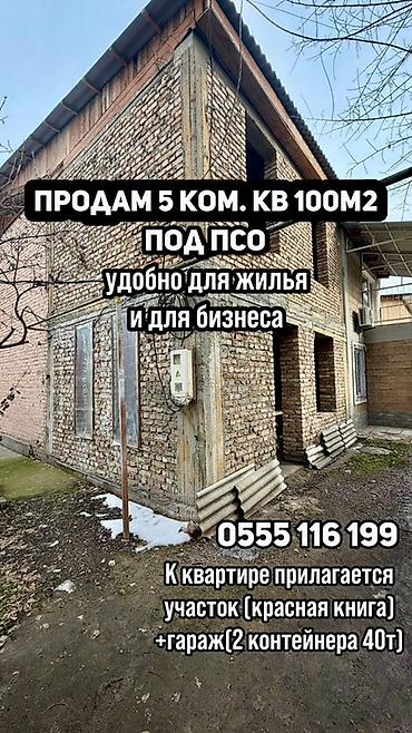 меняю на кв: Продаётся 5‑комнатная двухэтажная квартира площадью 100 м² под ПСО. На — 1