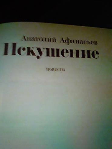 Digər kitablar və jurnallar: Книги М.Булгакова и другие. Чтобы посмотреть все мои обьявления — 7