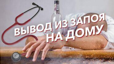 узи на дому: Врачи | Нарколог | Внутривенные капельницы