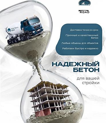 минеральное удобрение: Строительный бетон, M-200, Для фундамента — 2