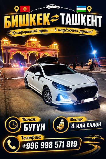 бишкек самарканд автобус: Легковое авто, Пункт назначения: Бишкек, Количество мест: 4, Лицензия №: 225548196 — 1