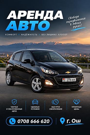 тв box: Сдаю Chevrolet Spark, Посуточно, Без водителя, | Залог, Водительские права — 1