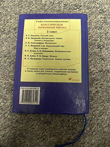 Книги и журналы: Русский язык, 2 класс, Б/у — 2