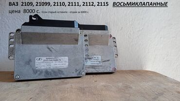 Другие детали электрики авто: Продаю б/у (не новые) блоки управления двигателем ВАЗ (компьютер; — 5