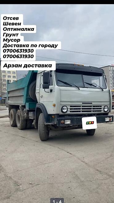 Отсев, Для фундамента, Оптом, Зил, Камаз