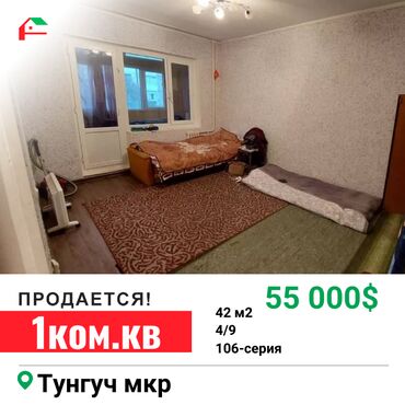 Продажа квартир: 1 комната, 42 м², 106 серия, 4 этаж, Косметический ремонт