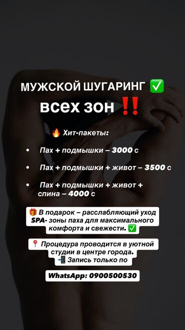 работу охрана: Мужской шугаринг — это гладкость, уверенность и комфорт. Хочешь быть