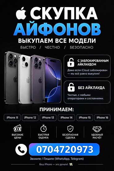 iphone 11 osh: Сервис: скупка iPhone — выкупаем все модели. Что предлагаем: - — 1
