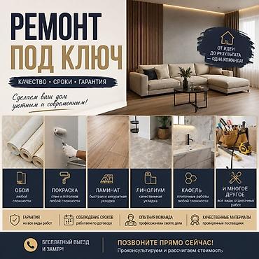 Ремонт под ключ: Ремонт под ключ — от идеи до результата одной командой Что делаем: - — 1