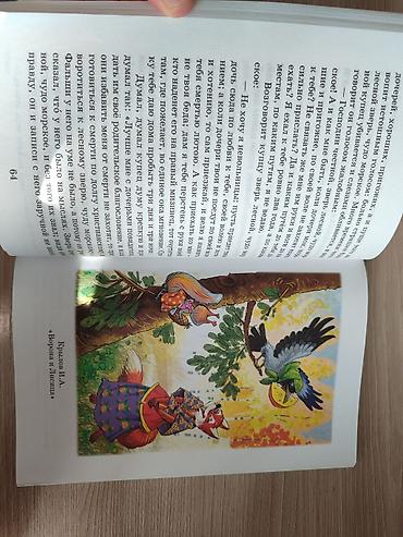 футляр для аккордеон: Хрестоматия. Произведения школьной программы. 2 класс. (Детская — 5