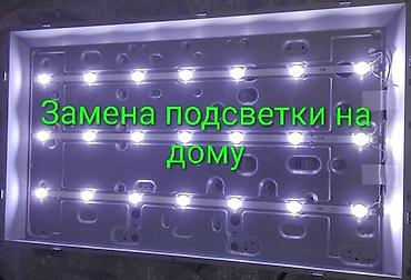 eos m: Профессиональная замена подсветки LED-телевизоров на дому. Что — 1