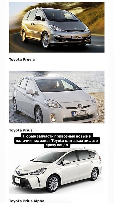 lx es 300: Запчасти для Toyota Previa, Prius и Prius Alpha - Любые новые — 1