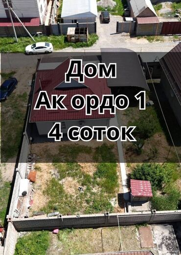 купить дом в киргизии на иссык куле: Дом, 97 м², 4 комнаты, Агентство недвижимости