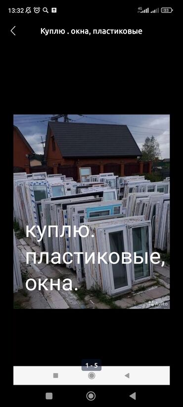 бэушные двери: Скупка, скупка сатып, алам Бишкек пластиковые окна двери