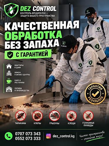 очаг под казан: Дезинфекция, дезинсекция, | Клопы, Блохи, Тараканы, | Транспорт, Офисы, Квартиры — 1