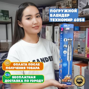 продаю мясорубка: Блендер, миксер