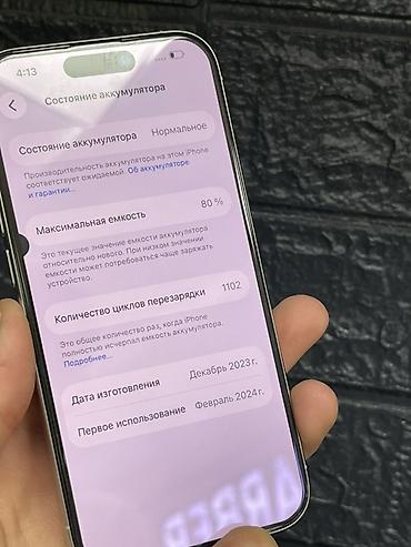 iphone cr: IPhone 15 Pro, Б/у, 256 ГБ, Белый, Зарядное устройство, Защитное стекло, Чехол, В рассрочку, 80 % — 5