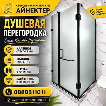 Душевая перегородка из матового стекла - Калёное стекло 8 мм — lalafo.kg да Душевая перегородка из матового стекла - Калёное стекло 8 мм —