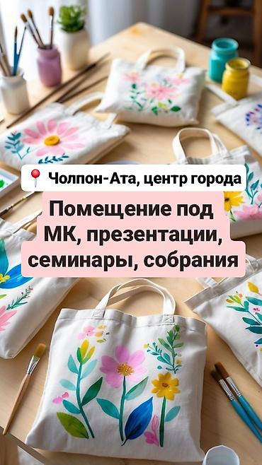 в м: 💻 Помещение под мастер-классы, презентации, обучающие мироприятия и — 1