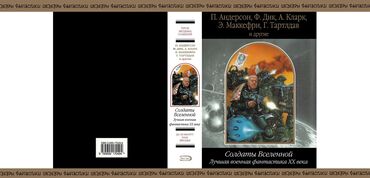 Bədii ədəbiyyat: Куплю книги из серии "Шедевры фантастики". В супер обложках и в — 5