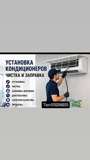 Профессиональные услуги по кондиционерам: - Монтаж кондиционеров -
