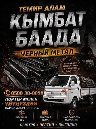 Темир алабыз, принимаем черный метал. чугунные ванны батарея самовывоз