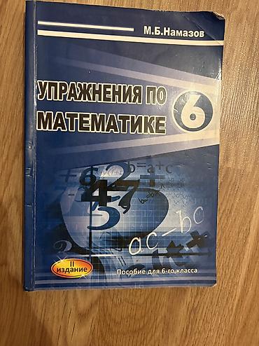 onluq: Məhsul: “Упражнения по математике. Пособие для 6-го класса” (M.B — 1