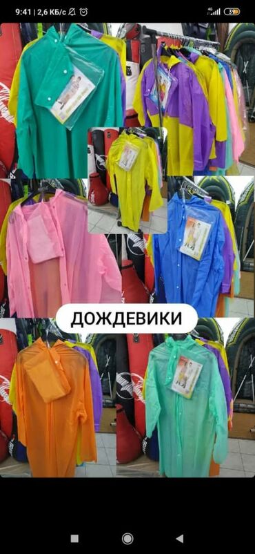 пальто женское бишкек цена: Дождевик бишкек Наш адрес: ул.Тон, 113/1 пересечение Ахунбаева Бишкек