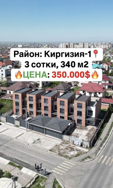 Продажа квартир: Таунхаус, 340 м², 7 комнат, Собственник, ПСО (под самоотделку)