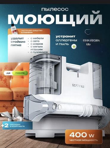 электро щетка для уборки: Пылесос, Моющий, Влажная, Водяной фильтр