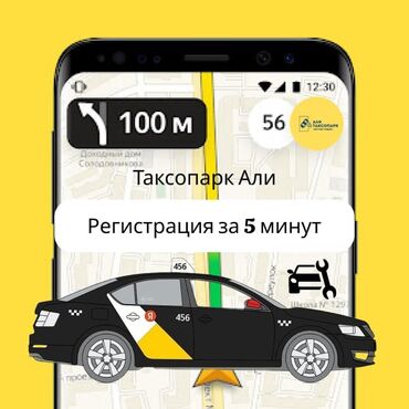 грузовой таксопарк: Талап кылынат Такси айдоочусу - Өз унаасы менен, Тажрыйбасыз, Техколдоо, Кошумча акча табуу, 18 жаштан жогору