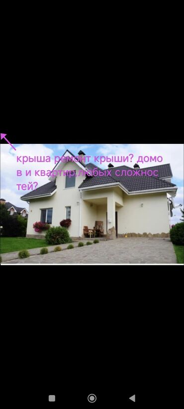 Кровля крыши: Кровля крыши | Монтаж, Гидроизоляция, Для прогревания Больше 6 лет опыта — 2