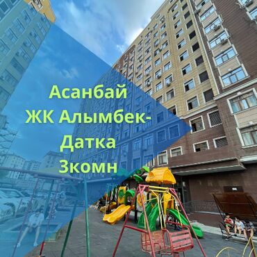 куплю квартиру асанбай: 3 бөлмө, 125 кв. м, Элитка, 7 кабат, Евроремонт