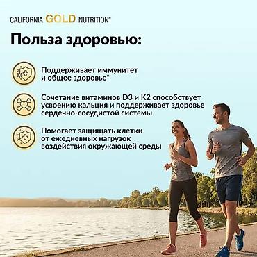 еды: D3 и К2 в форме MK-7, витамины California Gold Nutrition, 180 — 5