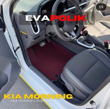 кузов тент штора: 3D Eva Полики Для салона Kia, цвет - Красный