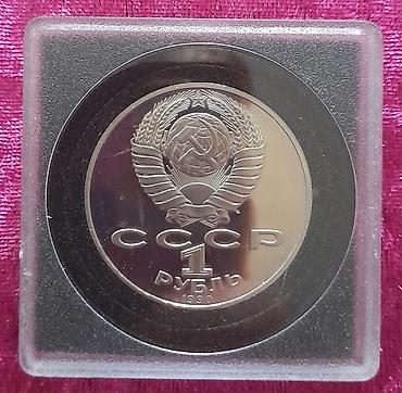 Монеты: Монета 1 рубль 1990 года, А. П. Чехов ПРУФ Монета выполнена в — 2