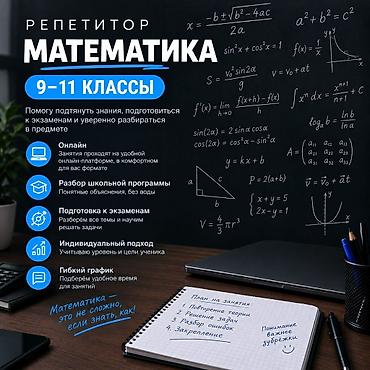 Репетитор по математике at lalafo.kg Репетитор по математике
