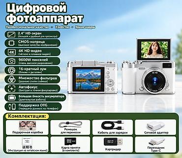 фотогра: ЦИФРОВОЙ ФОТОАППАРАТ 4K Стильный и компактный фотоаппарат для — 2